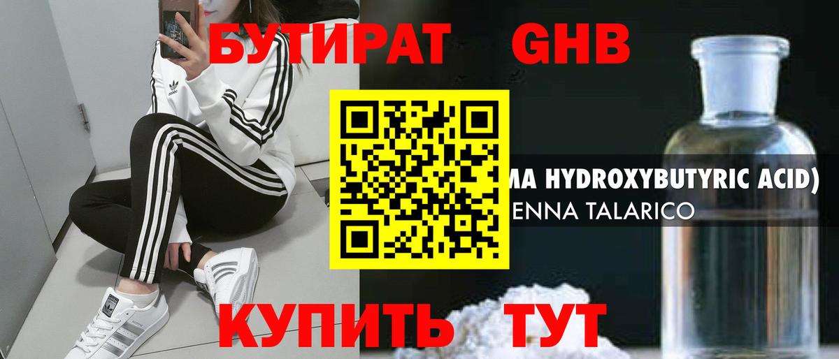 Дзержинск  БУТИРАТ жидкий экстази  Вход с VPN 