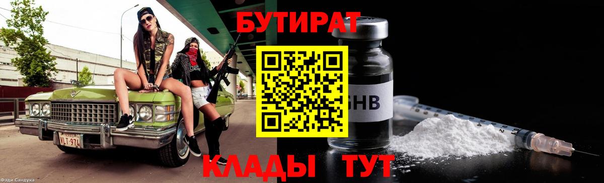 Бутират оксана Дзержинск