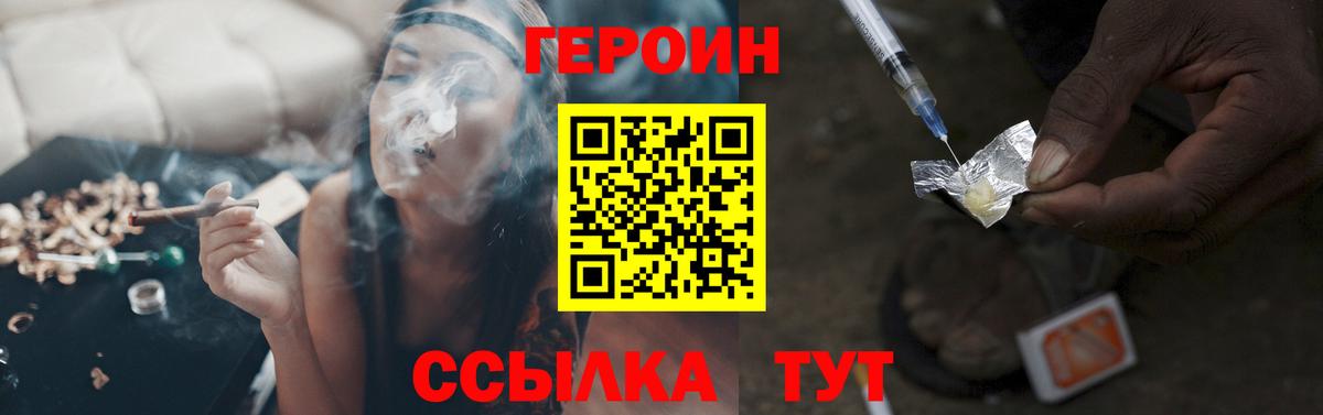 ГЕРОИН Heroin Дзержинск